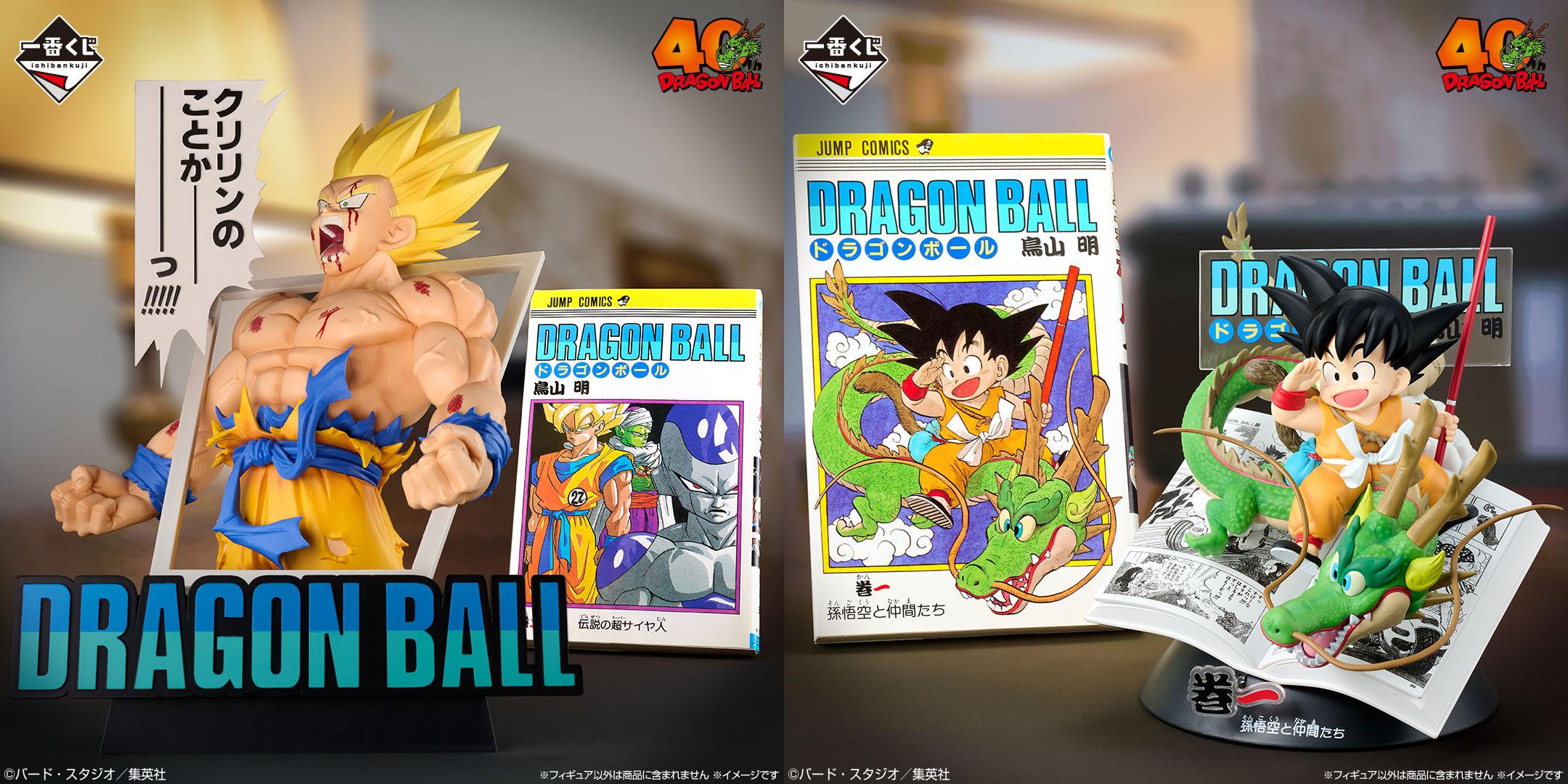 一番くじ ドラゴンボール レアカラー 20種 コンプ & ラストワン賞 ドラゴンボール＞40周年記念一番くじ、本日発売 ラストワン賞は