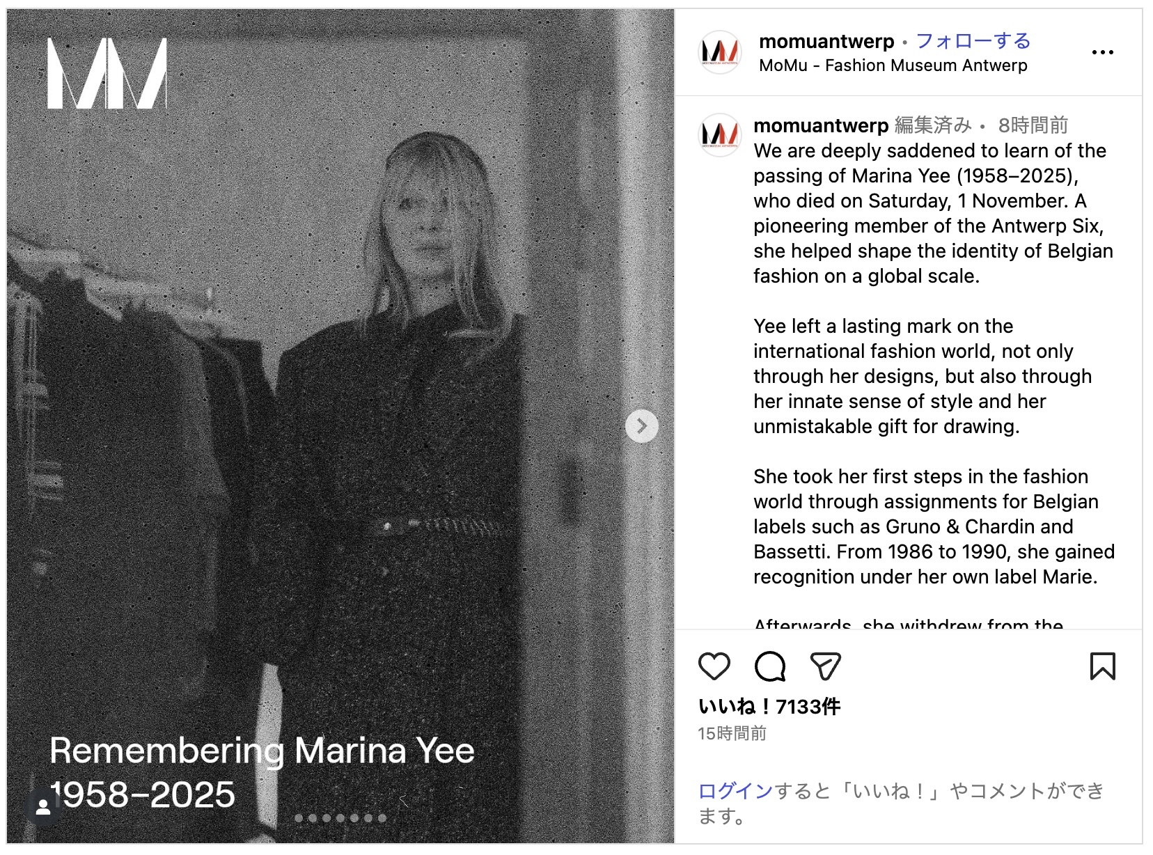 アントワープ・シックスの一人、マリナ・イーが死去 享年67