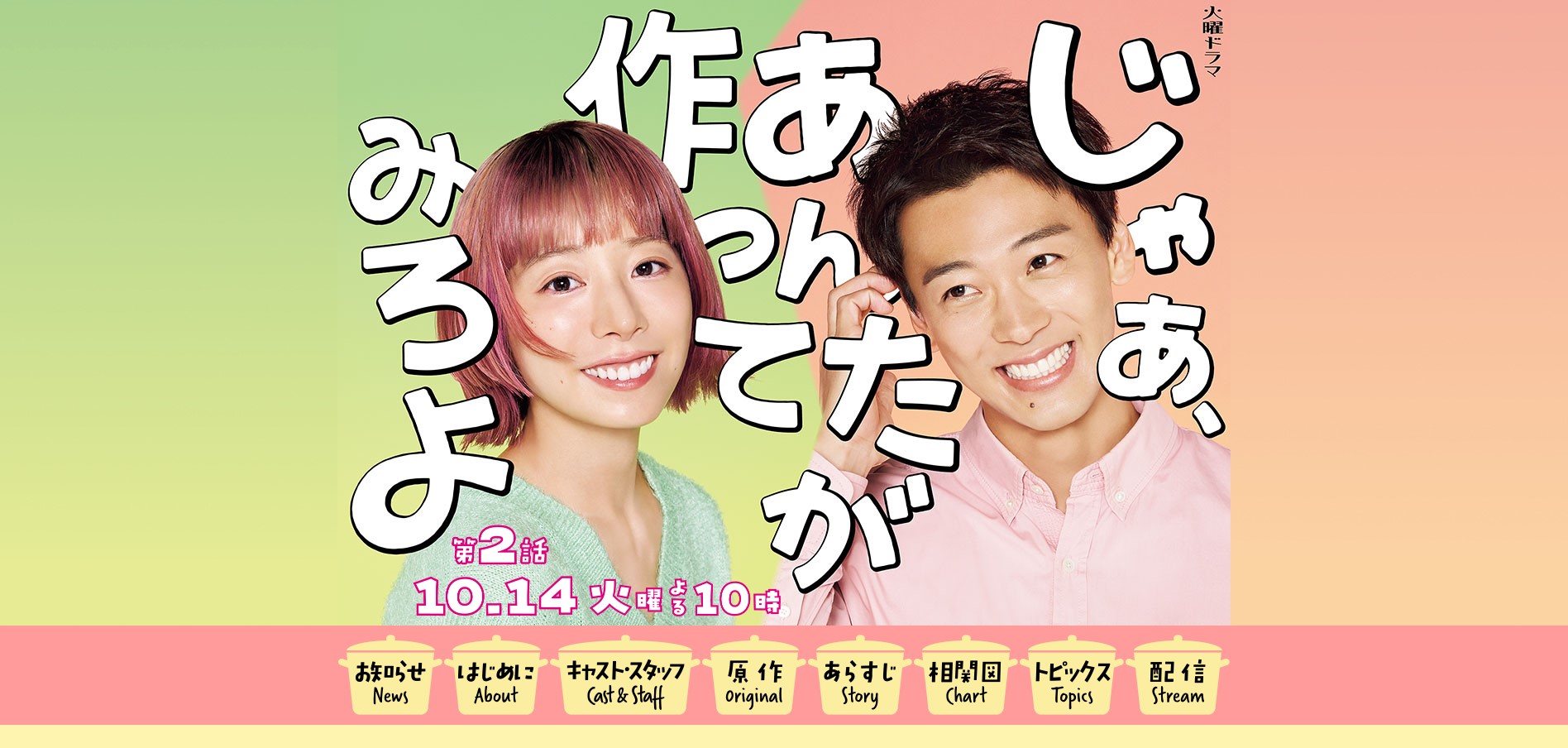 TBSドラマ「じゃあ、あんたが作ってみろよ」の放送シーン。登場人物たちが真剣な表情で対話している様子。