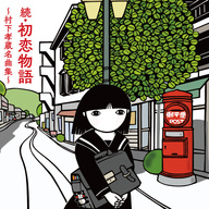 【突然の病死からもう26年・・】村下孝蔵の名曲が帰ってきたwwwデビュー45周年ってマジ?www