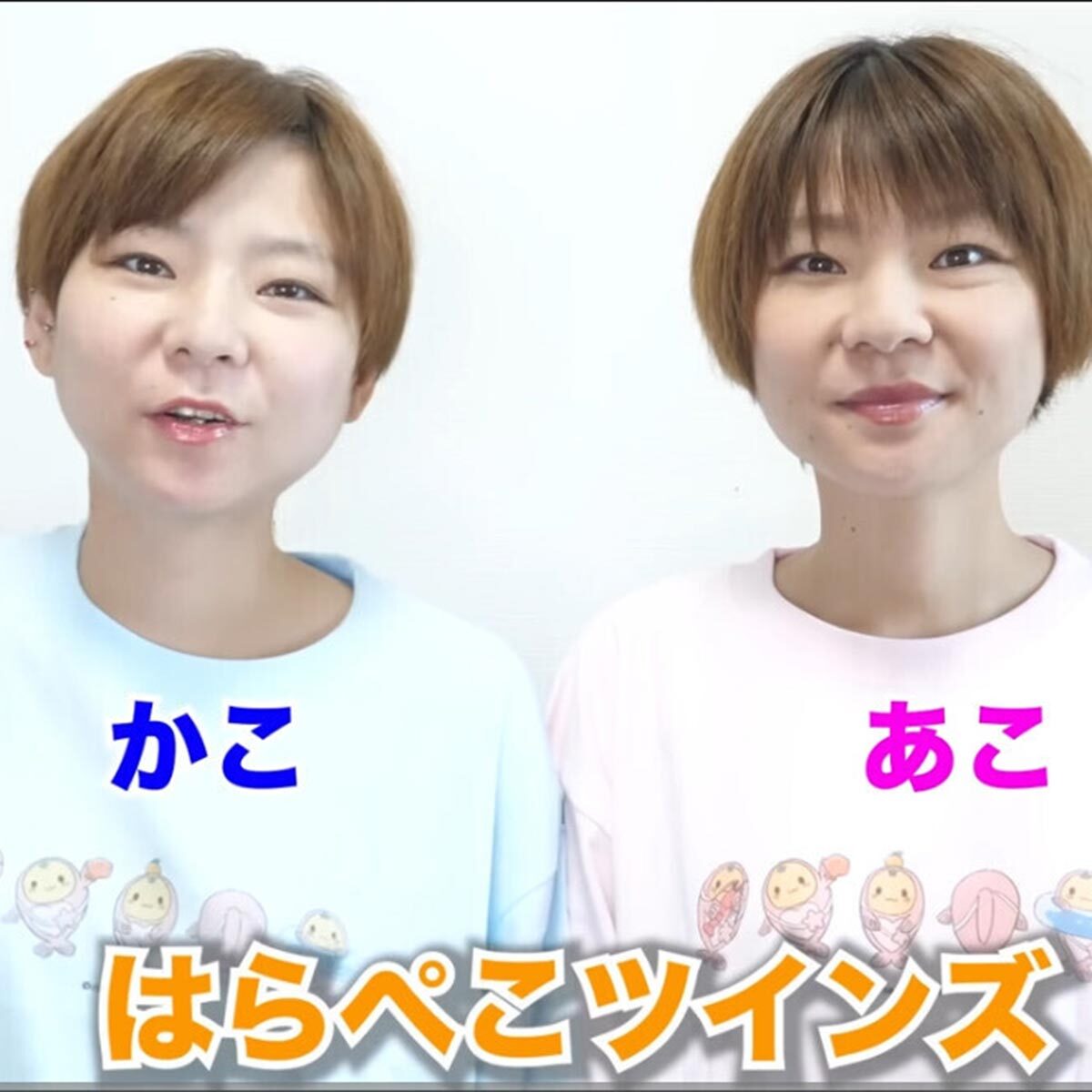 はらぺこツインズの小野かことあこが笑顔でポーズをとる様子