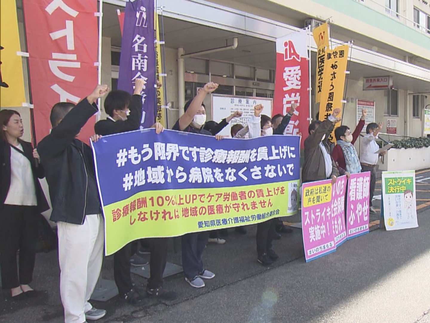 賃上げ求めストライキ中の所も…全国で約7割が赤字『病院の苦境』持続可能な医療を実現する診療報酬の水準とは(東海テレビ)