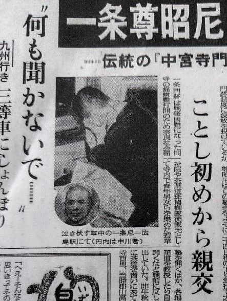 1954年、尊昭尼の失踪を報じる大阪毎日の第1報紙面