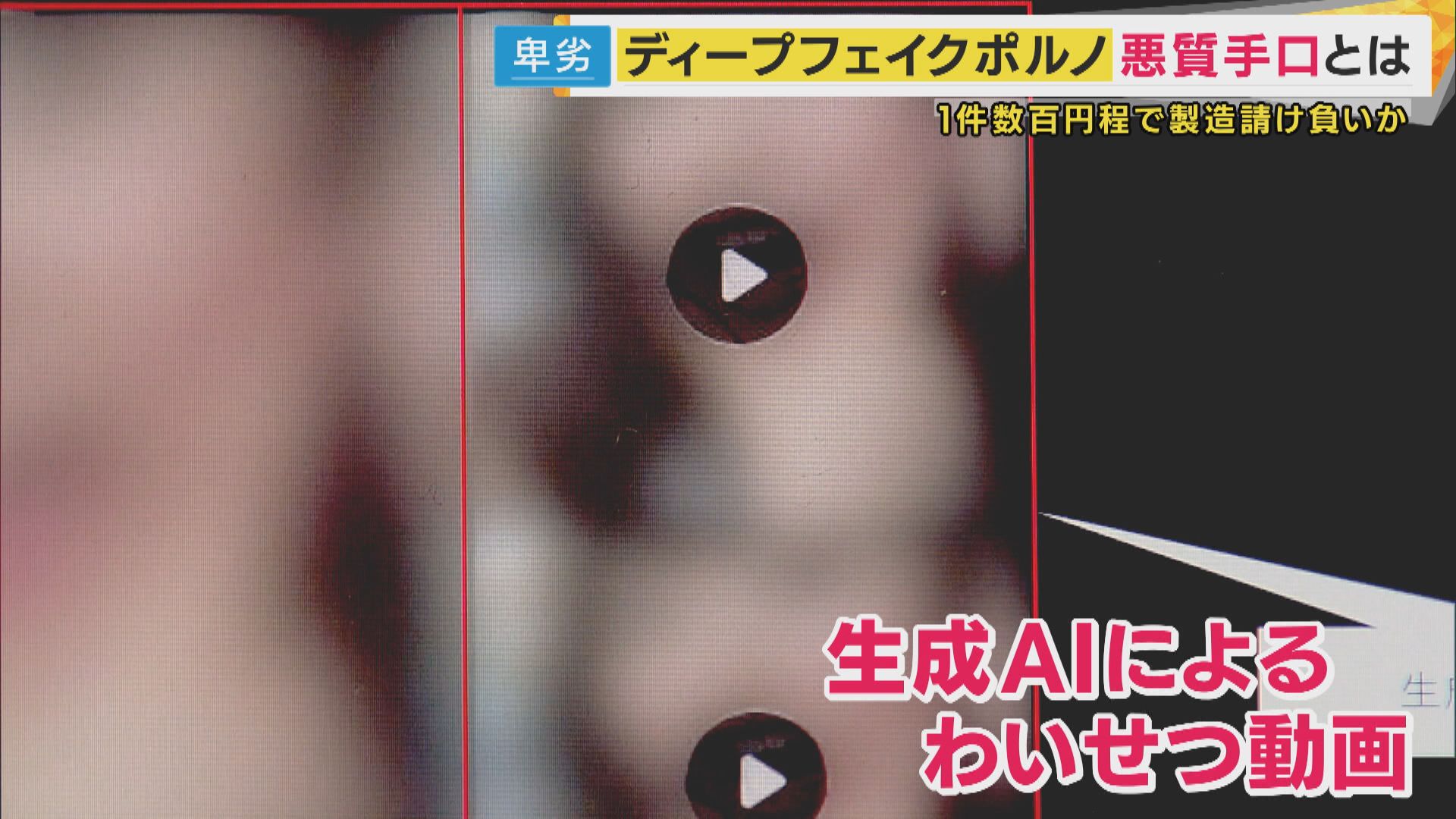 オンライン会議中に顔の画像を保存され、気付かないうちにフェイクポルノをつくられた女性も...埼玉県の会社員らを書類送検（FNNプライムオンライン） - Yahoo!ニュース