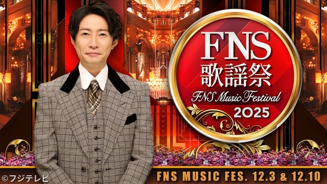 timelesz、Aぇ! groupら「FNS歌謡祭」出演　柴咲コウ＆京本大我の名曲コラボも