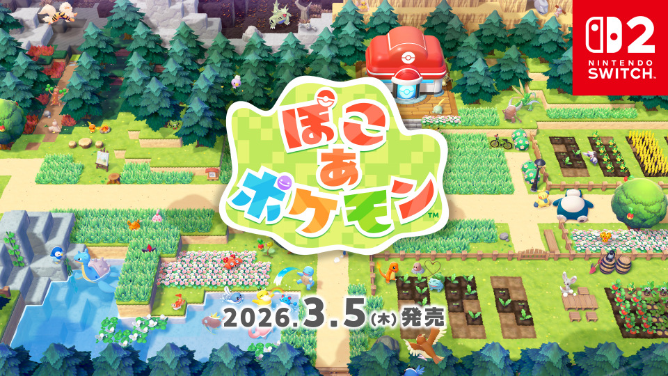 ポケモン新作『ぽこ あ ポケモン』来年3月5日発売決定 のんびり街作りゲーム(オリコン)