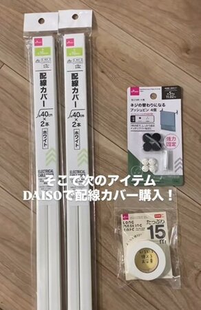 【100均DIY】ダイソーの配線カバーでコード隠し!目からウロコのインテリア術がすごい(LIMO)