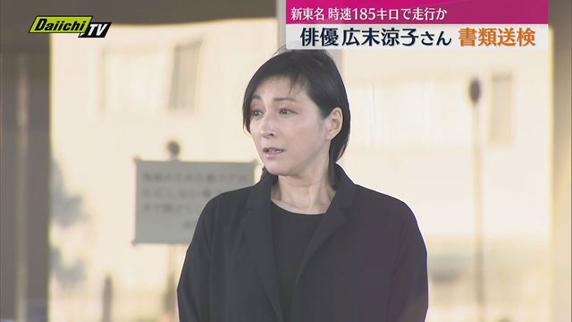 俳優 広末涼子さんを過失運転致傷の疑いで書類送検 警察が危険運転の