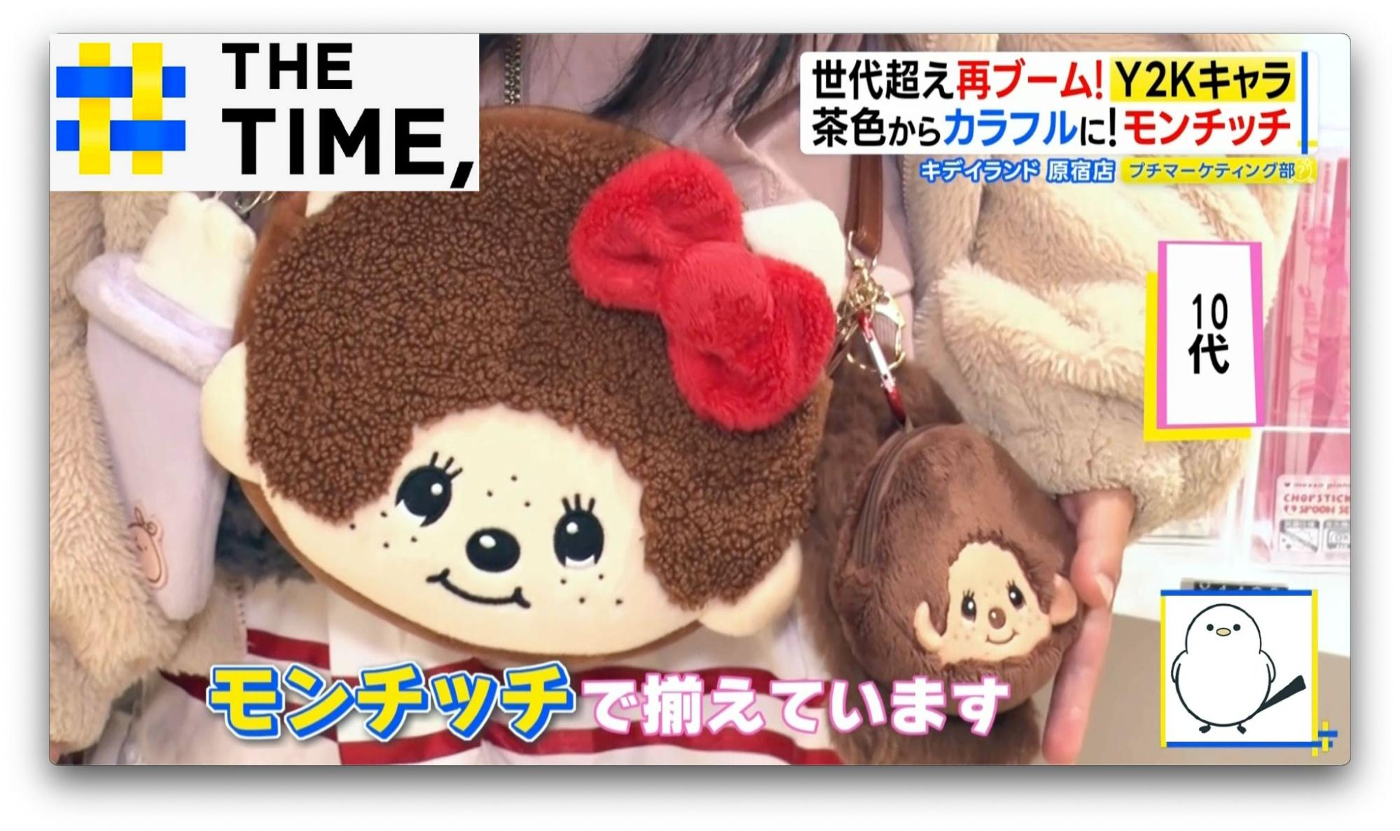 モンチッチ「2年で売上20倍」…Y2Kキャラ再ブームのウラにある「アップデート戦略」とは?【THE TIME,】 (TBS NEWS DIG Powered by JNN)