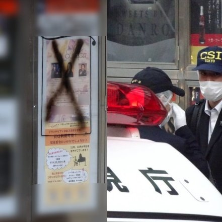 事件告知ポスターには大きなバツ印が