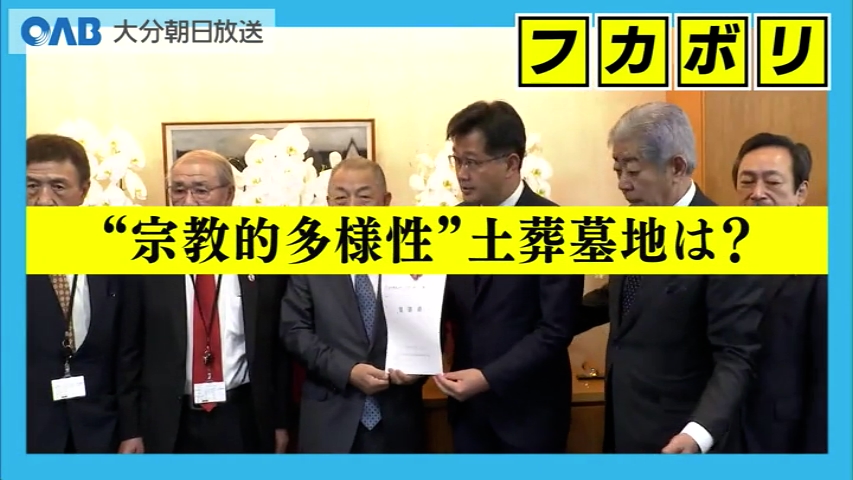 イスラム教徒の土葬墓地「整備は国の責務」　自民・杵築支部が国に要望書提出（ＯＡＢ大分朝日放送） - Yahoo!ニュース