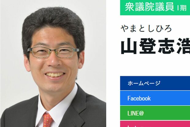 立憲民主党の山登志浩衆議院議員