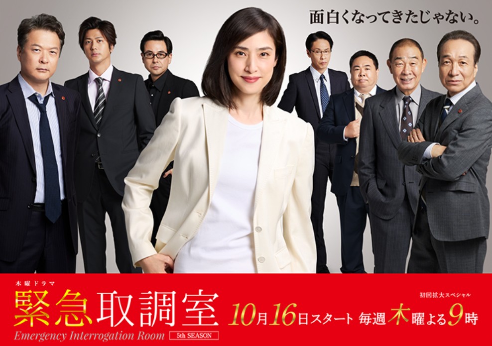 ドラマ『緊急取調室』での稲垣来泉