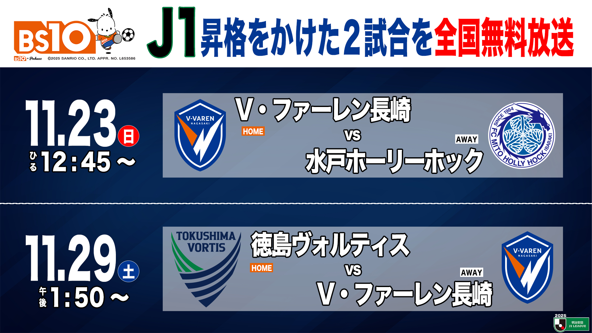 J2リーグの昇格争いを伝えるキービジュアル