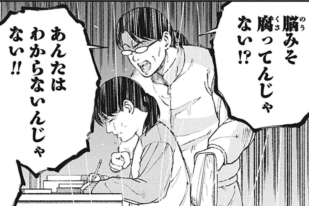 本稿の著者・石井光太が原作を務める漫画『教育虐待』第1話より