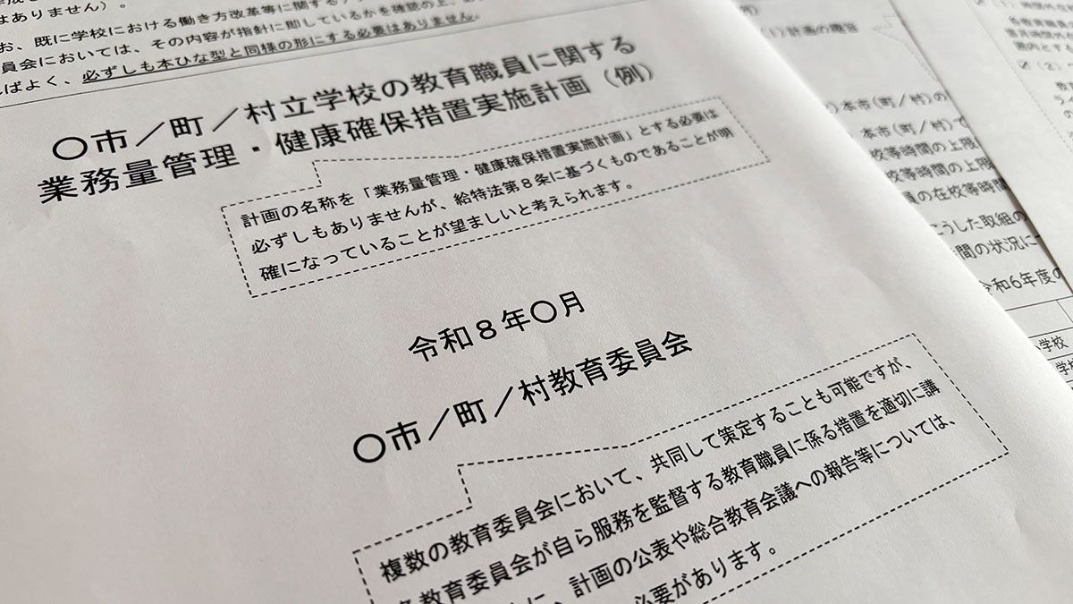 教員の働き方改革計画の進捗状況を議論する関係者