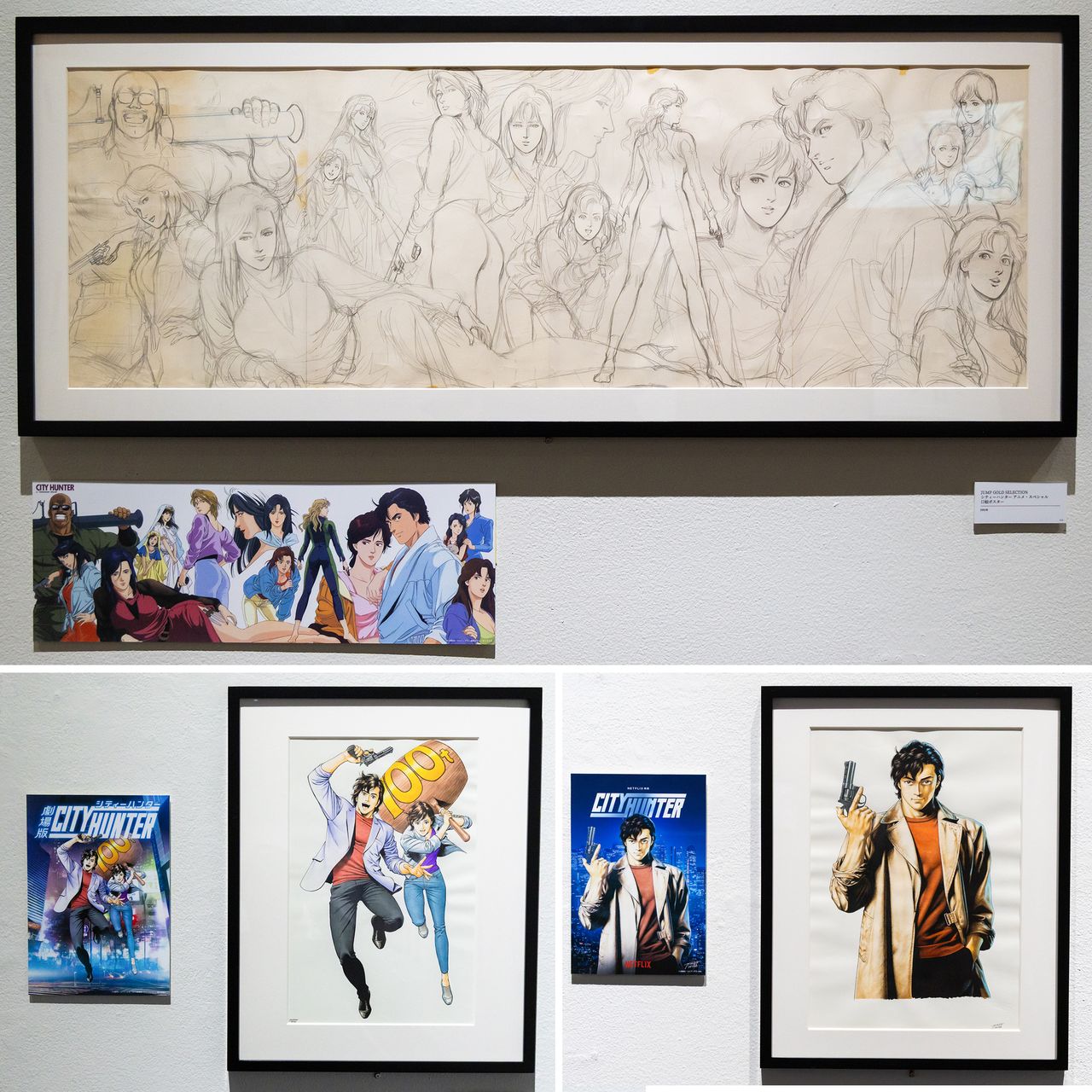 シティーハンター大原画展 ～FOREVER, CITY HUNTER!! ～』：40年愛され