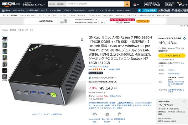 4万円台で高性能】ミニPCでもハイスペック！ メイン機として使える製品