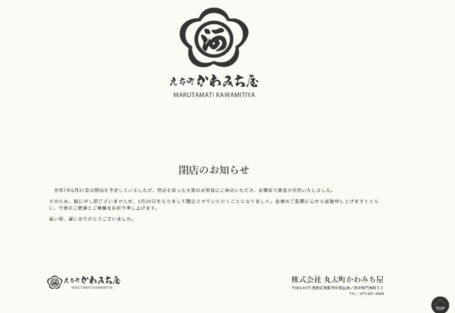 丸太町かわみち屋の「蕎麦ぼうろ」が入った缶容器と「閉店のお知らせ」の告知