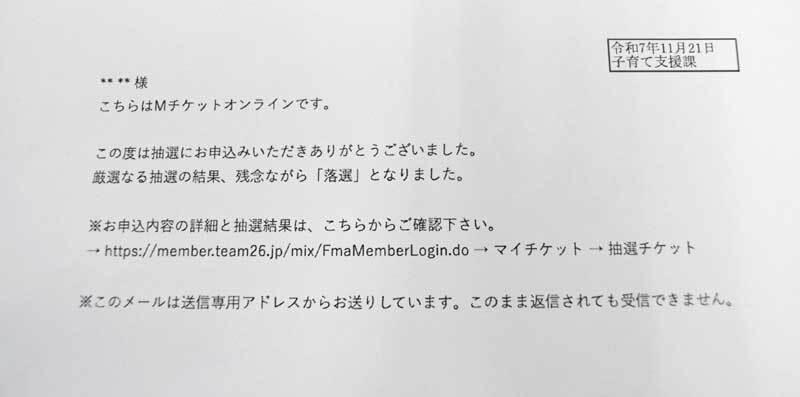 千葉県、40代以上を告知なく除外し物議　若者交流事業の抽選で　年齢上限なし、イベント応募多数　落選通知に「厳選なる抽選の結果」記載　仲間作り・出会い支援「ちば部」（千葉日報オンライン） - Yahoo!ニュース