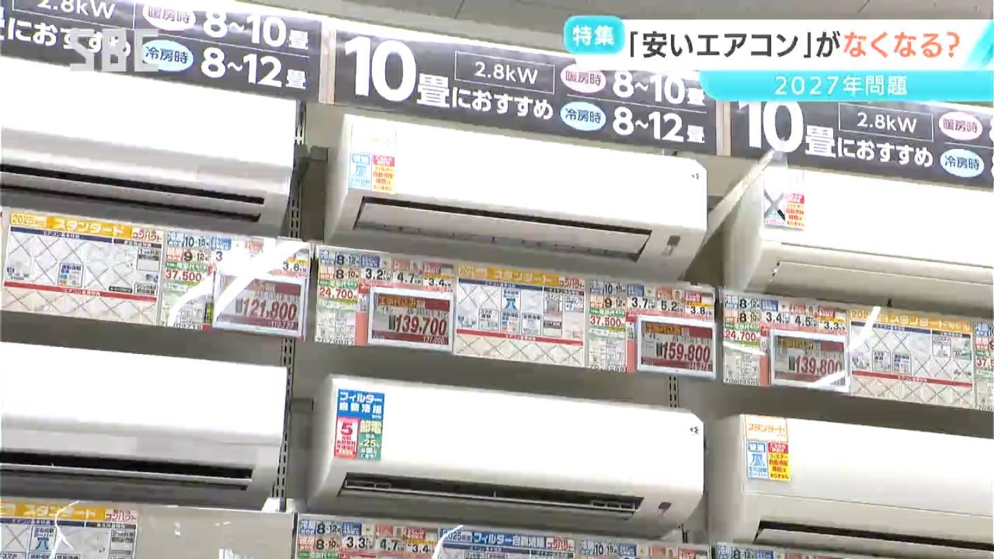 ご存じ?「エアコン2027年問題」とは?国の省エネ基準の見直し　安いエアコンが市場からなくなる可能性が!?（ＳＢＣ信越放送） - Yahoo!ニュース