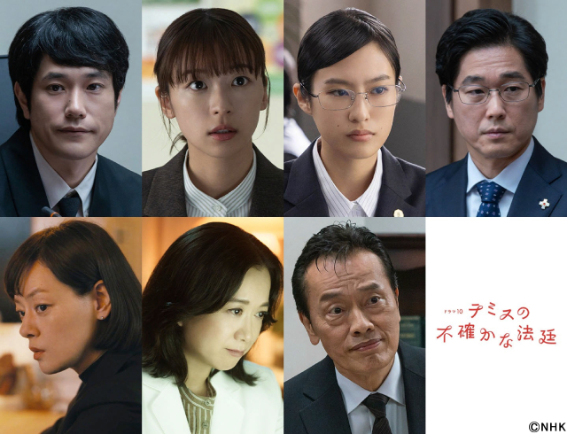 ドラマ「テミスの不確かな法廷」のキービジュアル