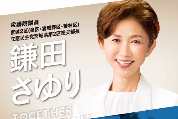 国会議員・鎌田さゆり氏の肖像写真