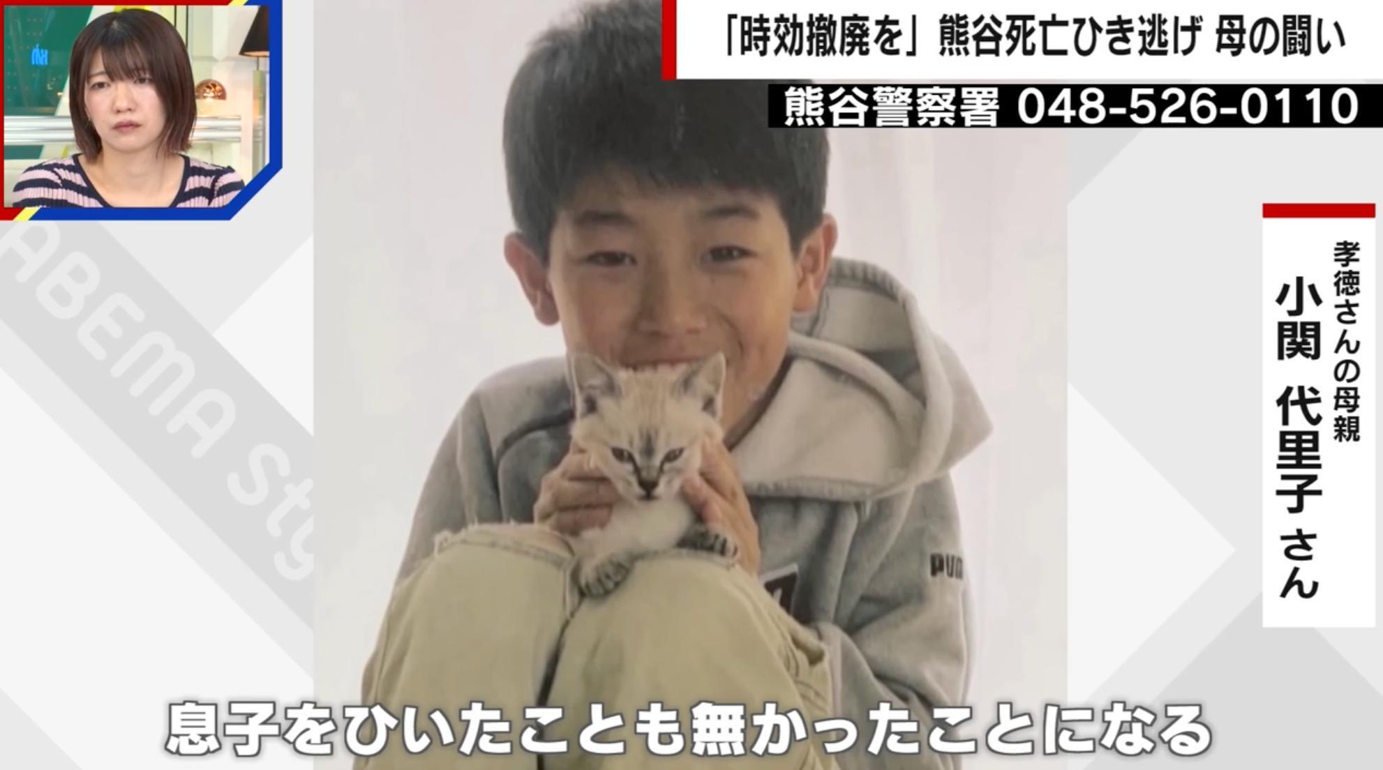 「息子をひいたことが無かったことになる」残り3年10カ月…時効撤廃を訴える母の闘い “車10万台の独自調査”も 熊谷小4男児死亡ひき逃げ事件(ABEMA TIMES)