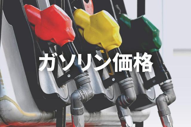 ガソリン、4年ぶり安値 ウクライナ危機前の水準に戻る　補助金増で（朝日新聞） - Yahoo!ニュース