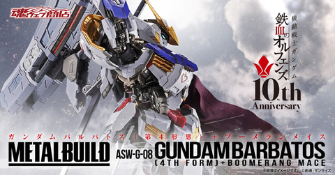 METAL BUILD ガンダムバルバトス（第4形態）＋ブーメランメイス」2次