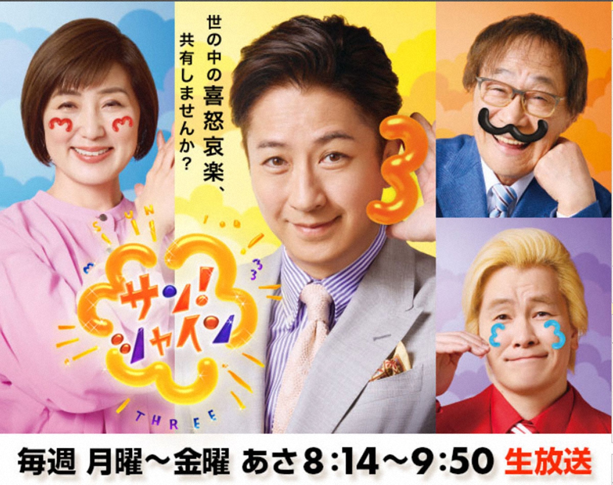 フジ「サン！シャイン」終了へ　来年3月末で　谷原章介が朝の顔も…1年で決断　視聴率2～3％と苦戦（スポニチアネックス） - Yahoo!ニュース