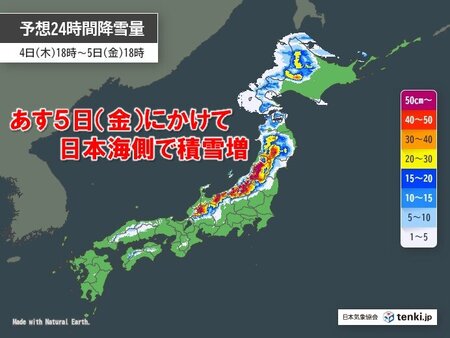 明日5日にかけて再び雪のピーク 日本海側でさらに積雪増 7日は西日本で春の陽気(tenki.jp)