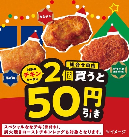 セブン-イレブン「対象のチキンを一度に2個買うと50円引き」セールを5日間限定で実施(グルメ Watch)