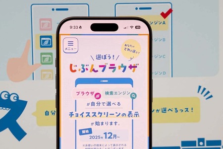 スマホ新法で「チョイススクリーン」を導入 ブラウザや検索エンジンを選択(Impress Watch)
