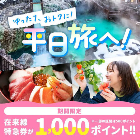 Suica、JRE POINTのキャンペーンまとめ【12月5日最新版】 Suicaを使って1万ポイントが当たるチャンス(ITmedia Mobile)