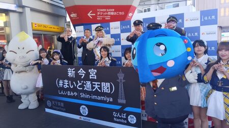 『#まいど通天閣』日本初の“#副駅名” 南海・新今宮駅に エルフ・荒川さん「伝説の日、アゲ〜!」(ラジトピ ラジオ関西トピックス)