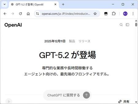 OpenAI、フラグシップモデル「GPT-5.2」を発表 ~知識業務タスクでも人間の専門家レベルに(窓の杜)