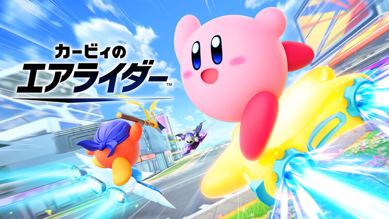 『カービィのエアライダー』近いうちに制作チーム解散ー桜井政博氏「あと1回ぐらいは調整できるかも」(インサイド) - Yahoo!ニュース