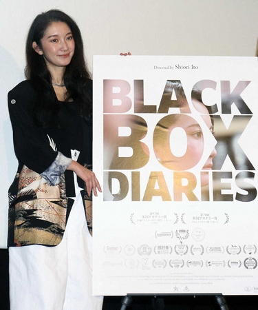 伊藤詩織氏 自身の性被害テーマ、監督映画が公開「この映画は日本へのラブレター」(スポニチアネックス)