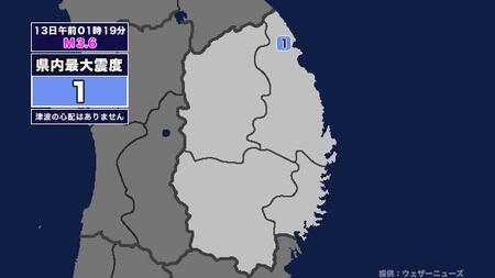【地震】岩手県内で震度1 青森県東方沖を震源とする最大震度1の地震が発生 津波の心配なし(岩手めんこいテレビ)