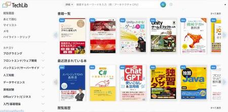 技術書の読み放題サービス「TechLib」が開始、インプレス、オーム社、翔泳社など10社が参加(窓の杜)