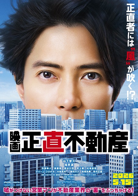 正直不動産 DVD 全巻 セット ドラマ 山下智久 福原遥 市原隼人 倉科カナ 山下智久×福原遥「映画 正直不動産」特報映像＆ティザービジュアル公開