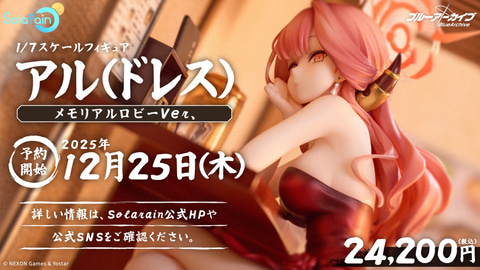 ブルーアーカイブ」より「アル（ドレス）」のフィギュアが新登場！ 12