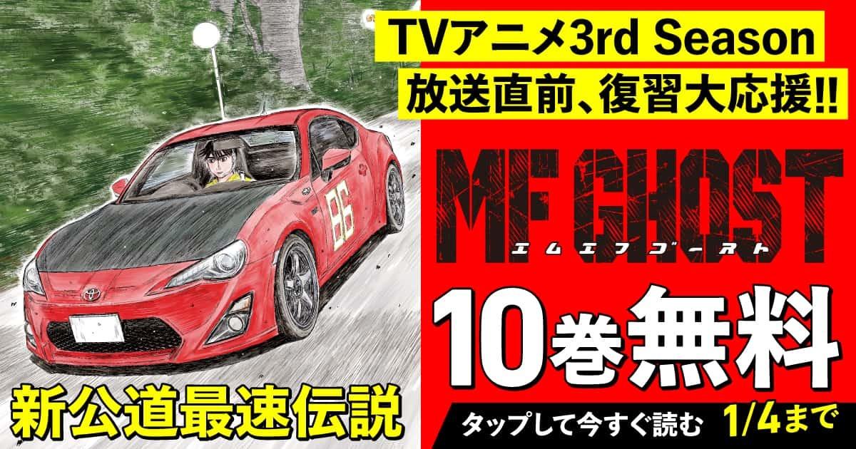 MFゴースト①〜⑰⑲〜㉑巻 （⚠️注意⚠️⑱巻はありません） 20251229-00000001-mantan-000-1