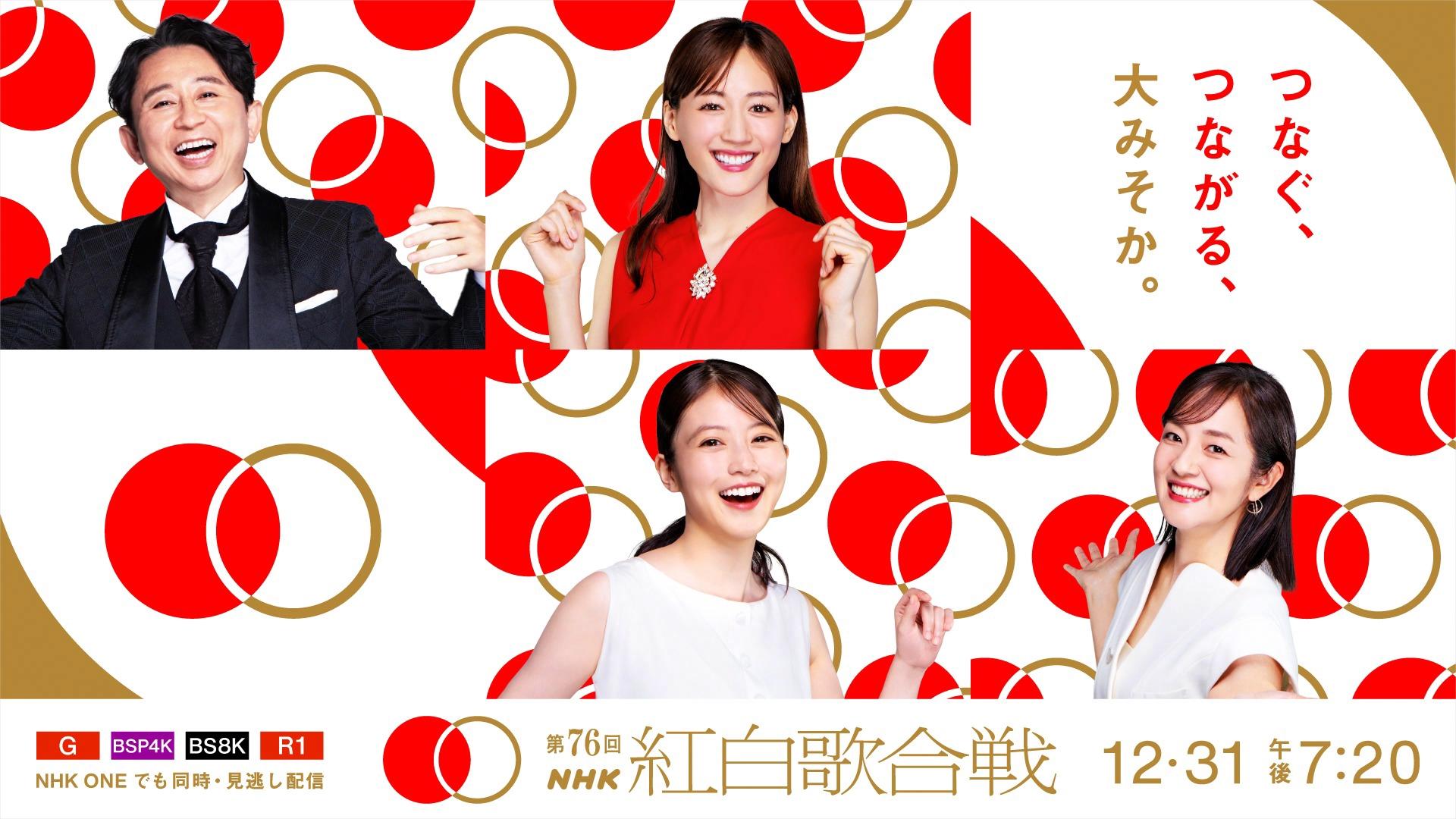歌謡曲・演歌CD　オムニバス / 懐かしのNHK紅白歌合戦 第76回NHK紅白歌合戦＞大みそか午後7時20分から生中継 タイムテーブル