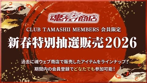 プレバンにて「新春特別抽選販売2026」が1月23日より実施！ 「METAL