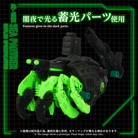 ゾイド】「ADVANCED Zi」シリーズより「AZ-10EX シーパンツァー 暗黒軍