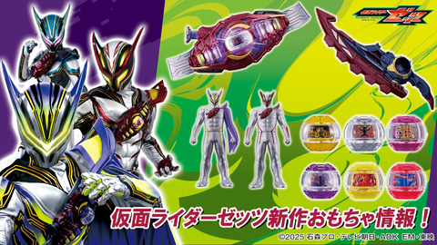 仮面ライダーゼッツ」より「変身ベルト DXロードインヴォーカー