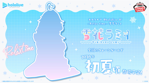 プライズフィギュア「#hololive IF」シリーズに雪花ラミィさんが登場 プライズフィギュア「#hololive IF」シリーズに雪花ラミィさんが登場