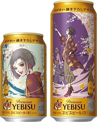 矢沢あい描きおろしデザイン缶のヱビスビールが3月3日発売 美人画